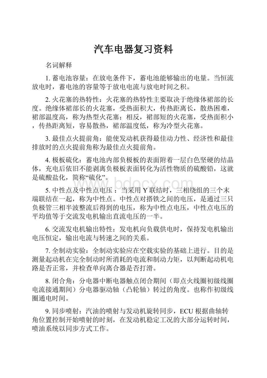 汽车电器复习资料.docx