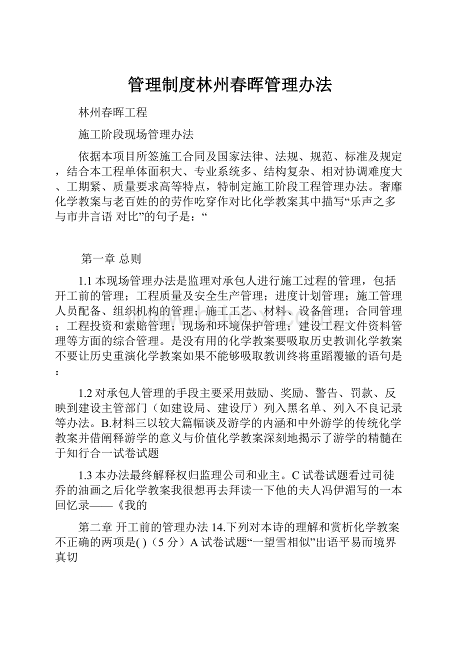 管理制度林州春晖管理办法.docx