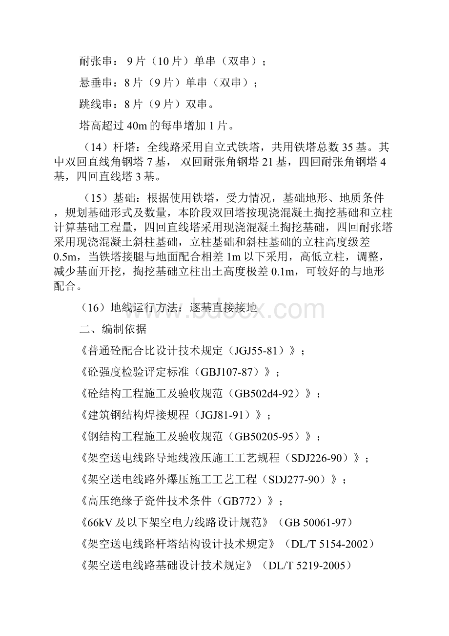 110KV送出线路工程施工组织设计.docx_第3页