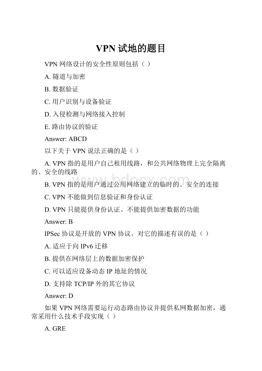 VPN试地的题目.docx_第1页