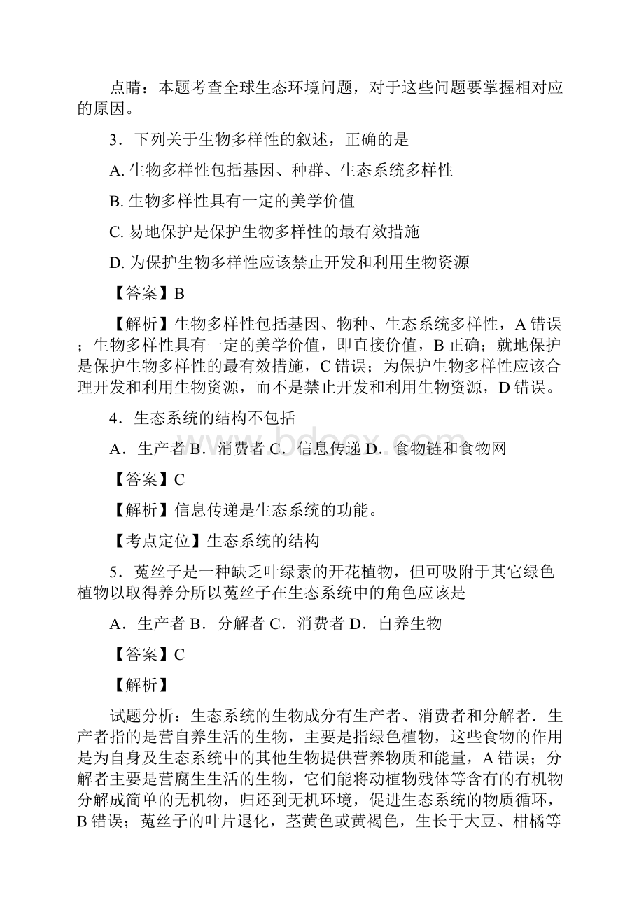 届二轮 生态系统和环境保护 专题卷 2.docx_第2页