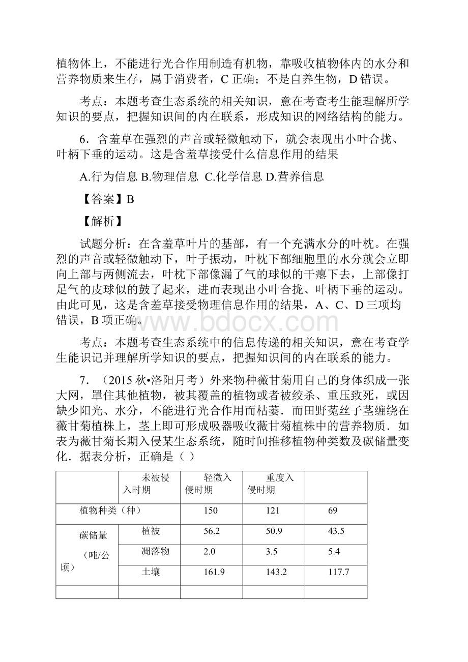 届二轮 生态系统和环境保护 专题卷 2.docx_第3页