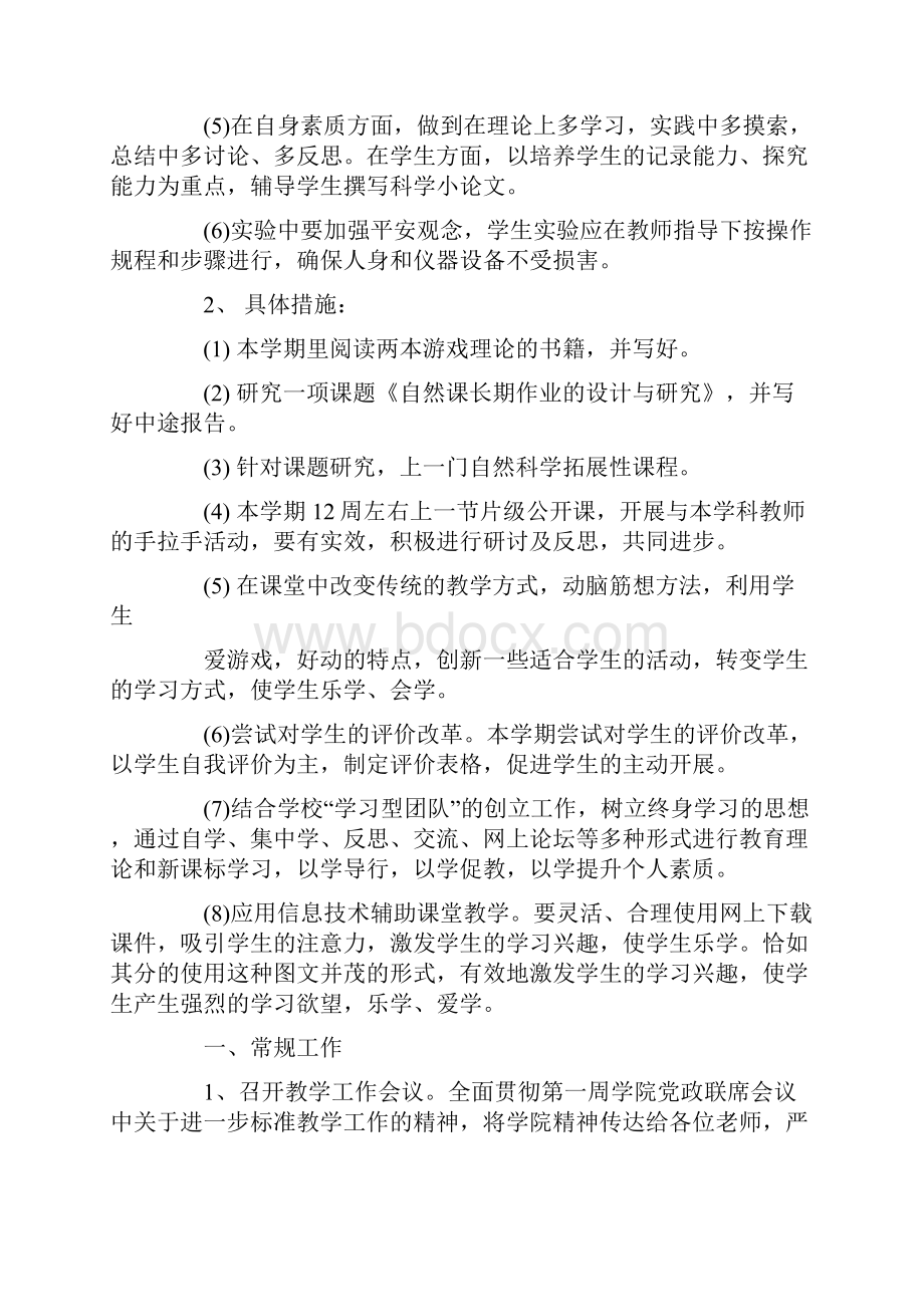 大学教师工作计划六篇.docx_第3页