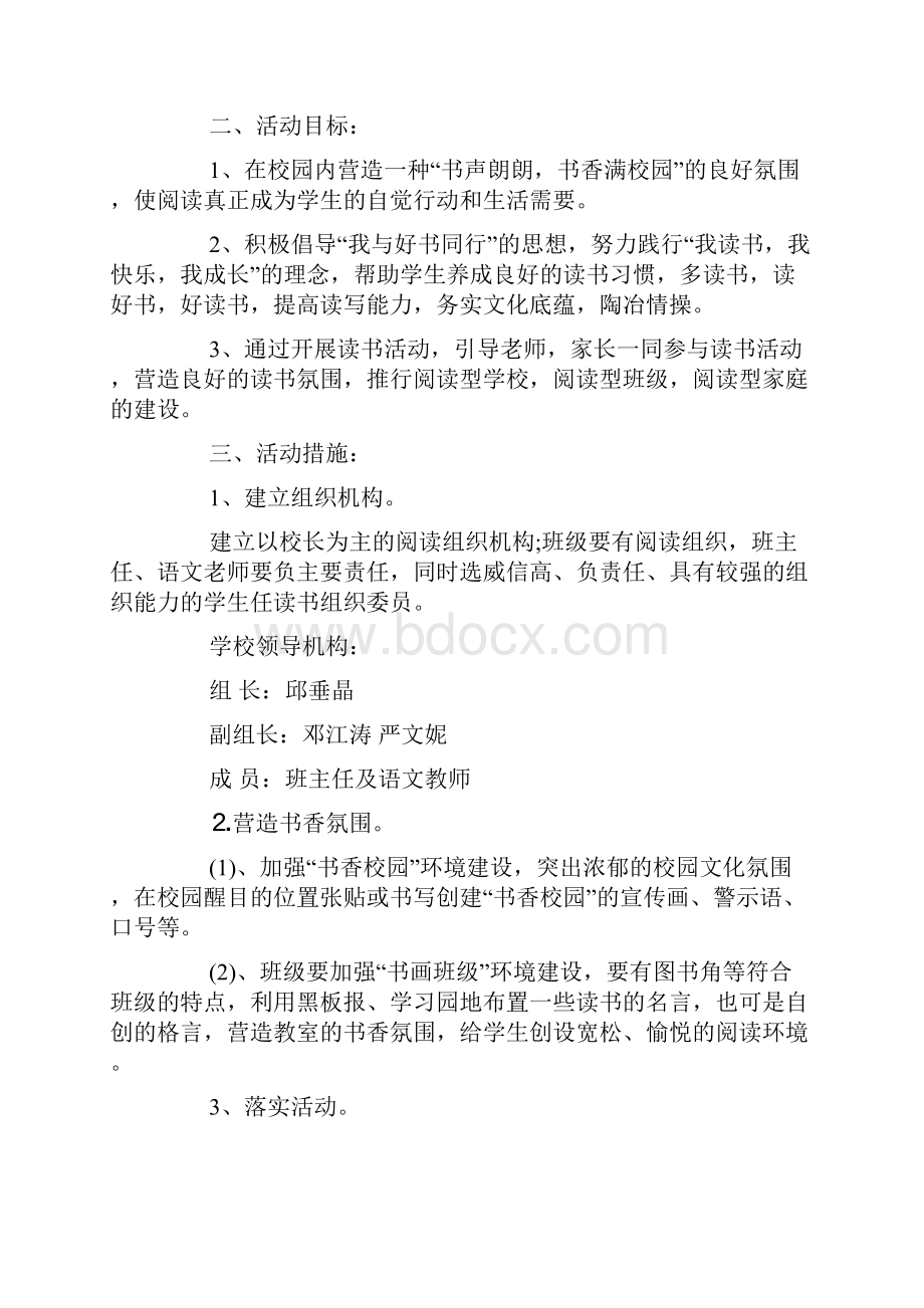 图书室读书活动方案.docx_第3页