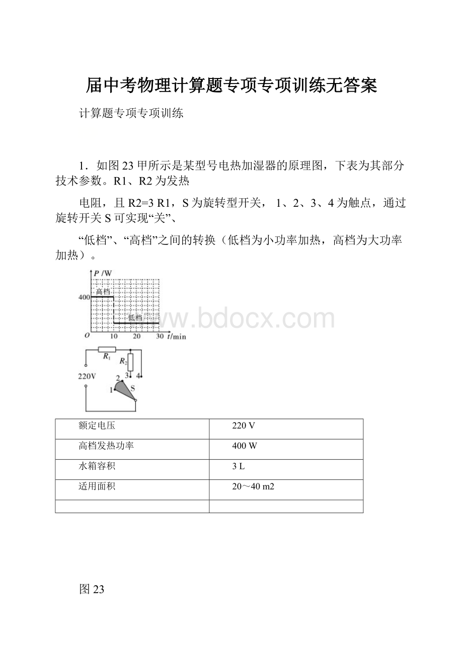 届中考物理计算题专项专项训练无答案.docx_第1页