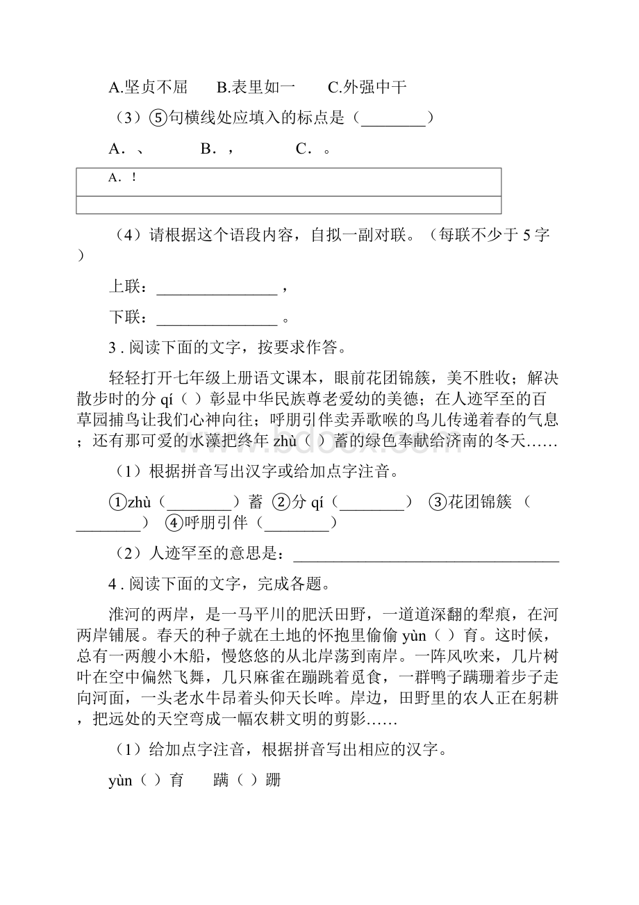 杭州市七年级上学期期末语文试题II卷.docx_第2页