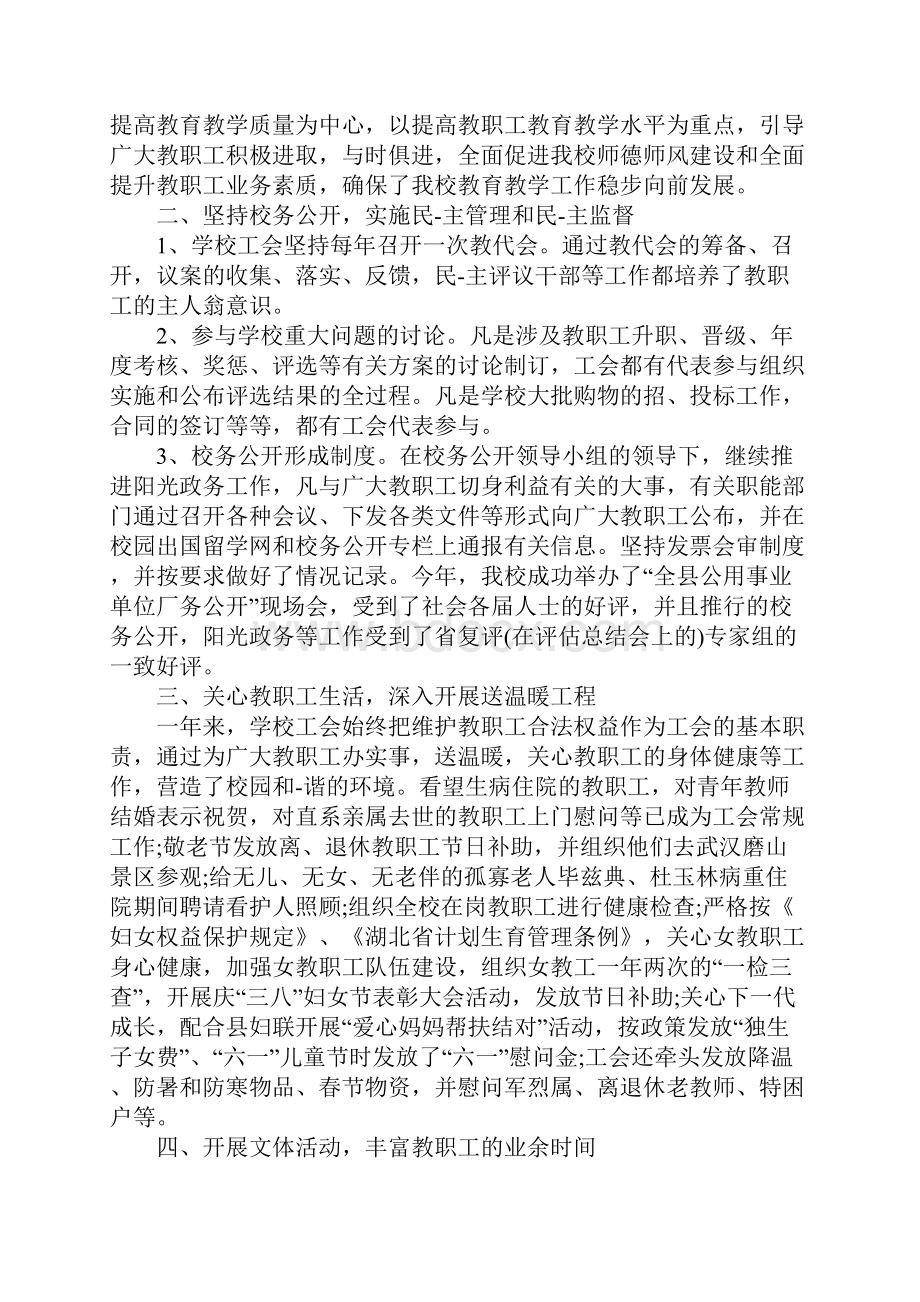 XX年工会趣味活动总结.docx_第3页