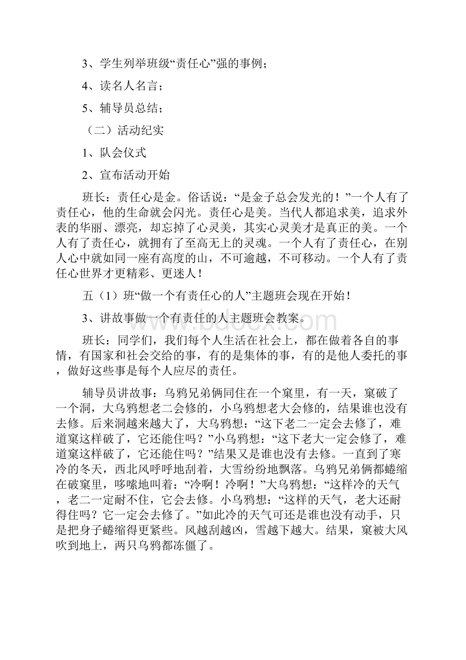 《做一个有责任的人》主题班会教案.docx_第2页