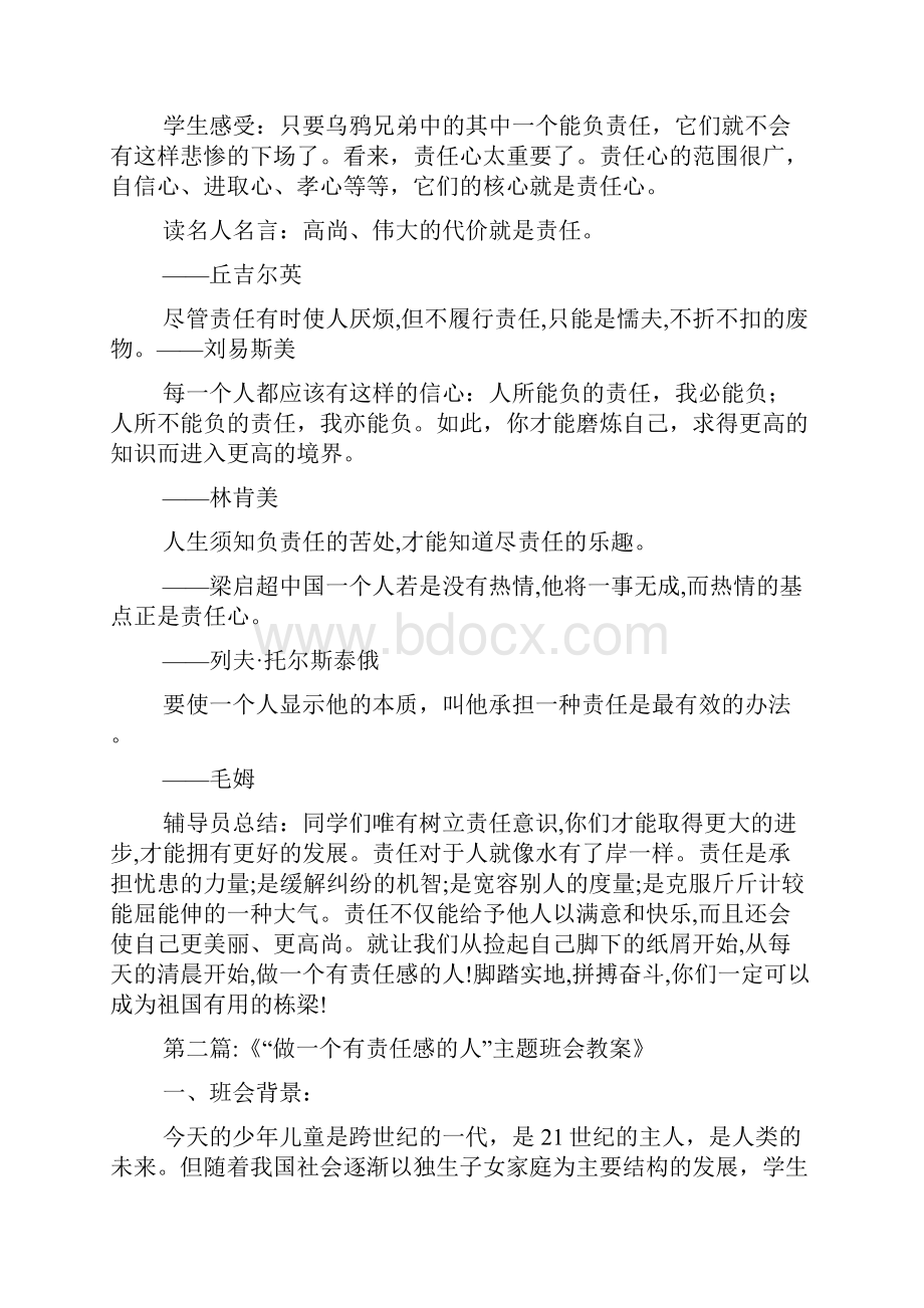 《做一个有责任的人》主题班会教案.docx_第3页