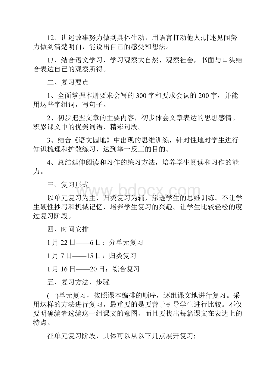 三年级上册语文复习计划.docx_第2页