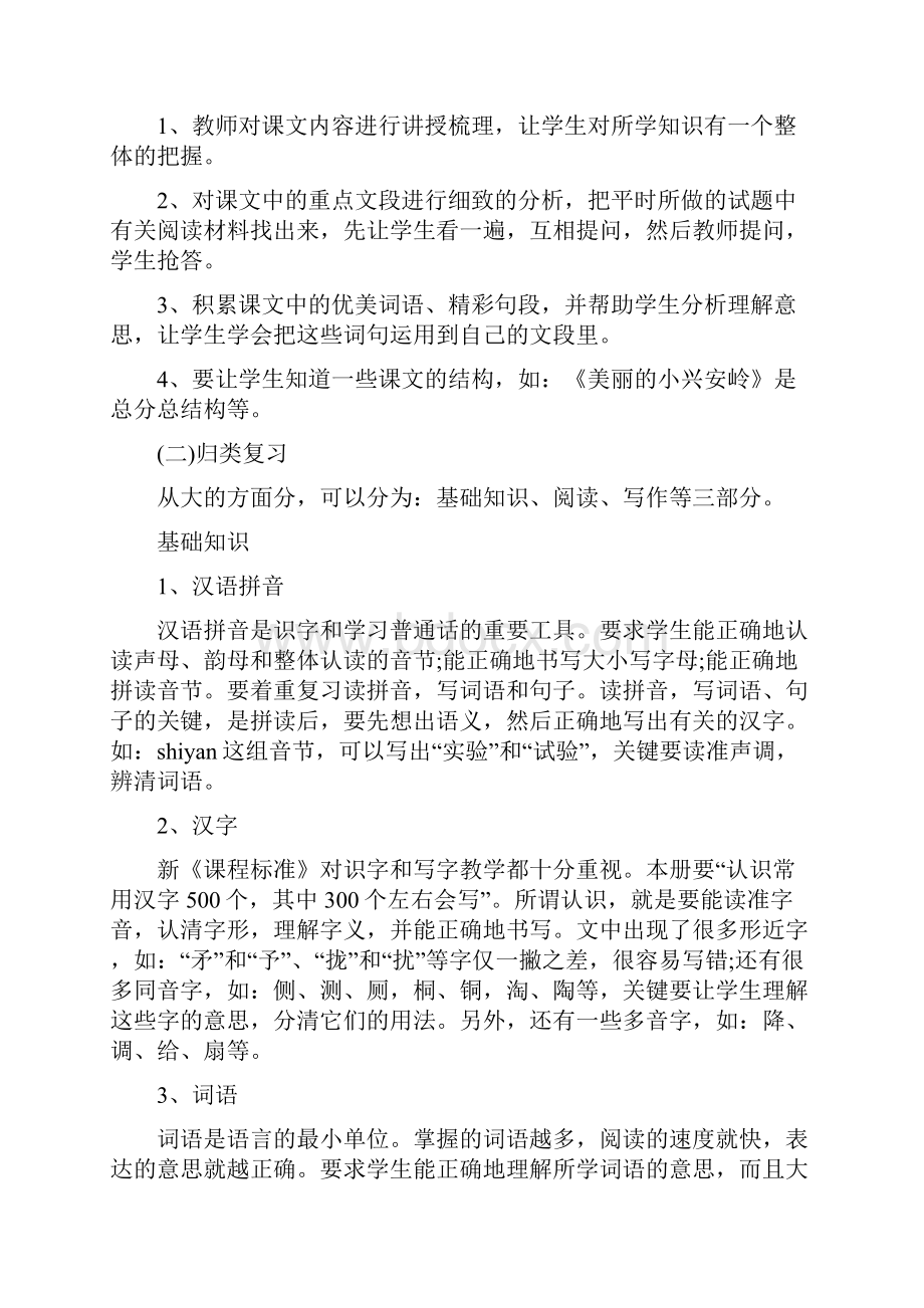 三年级上册语文复习计划.docx_第3页