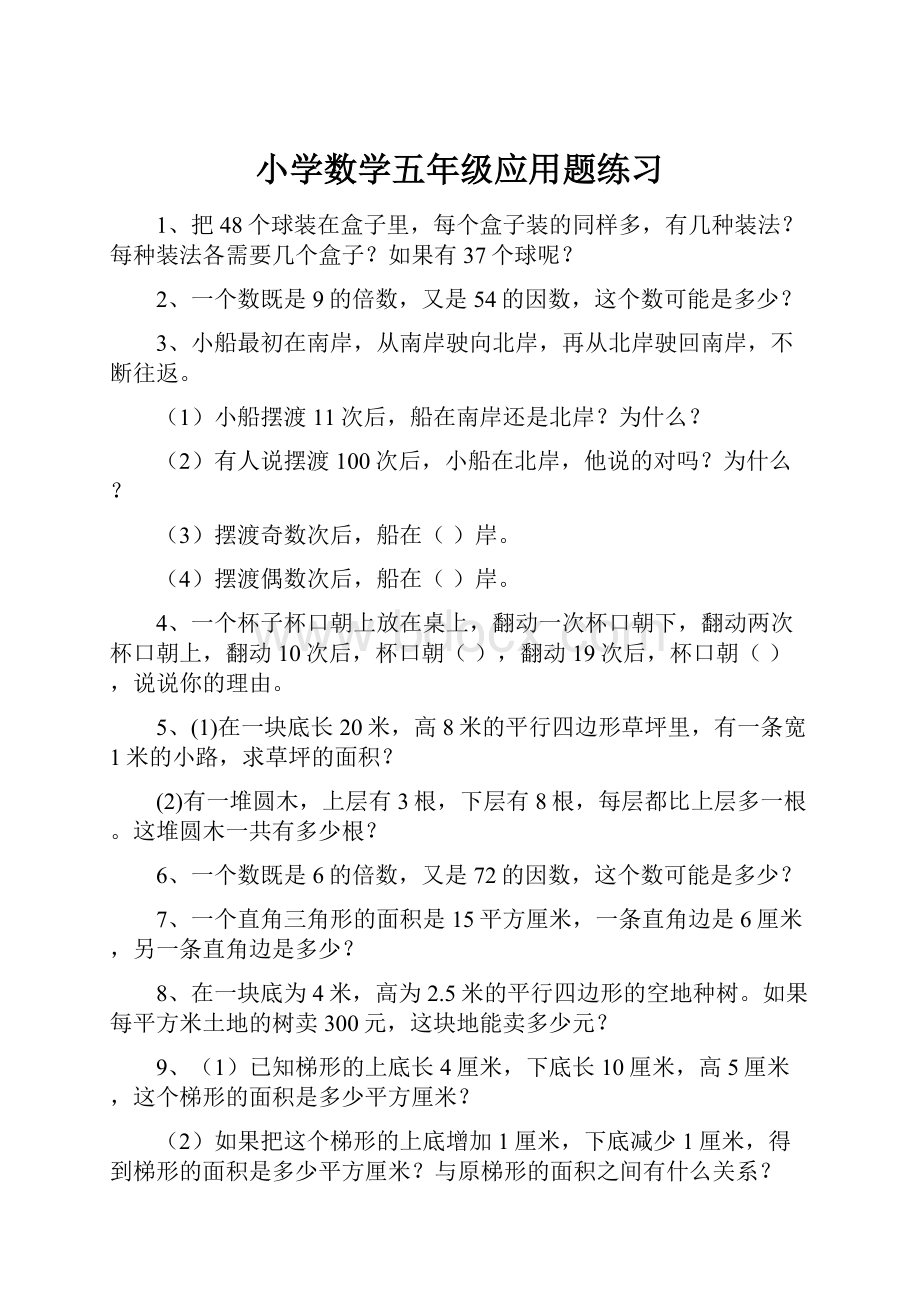 小学数学五年级应用题练习.docx