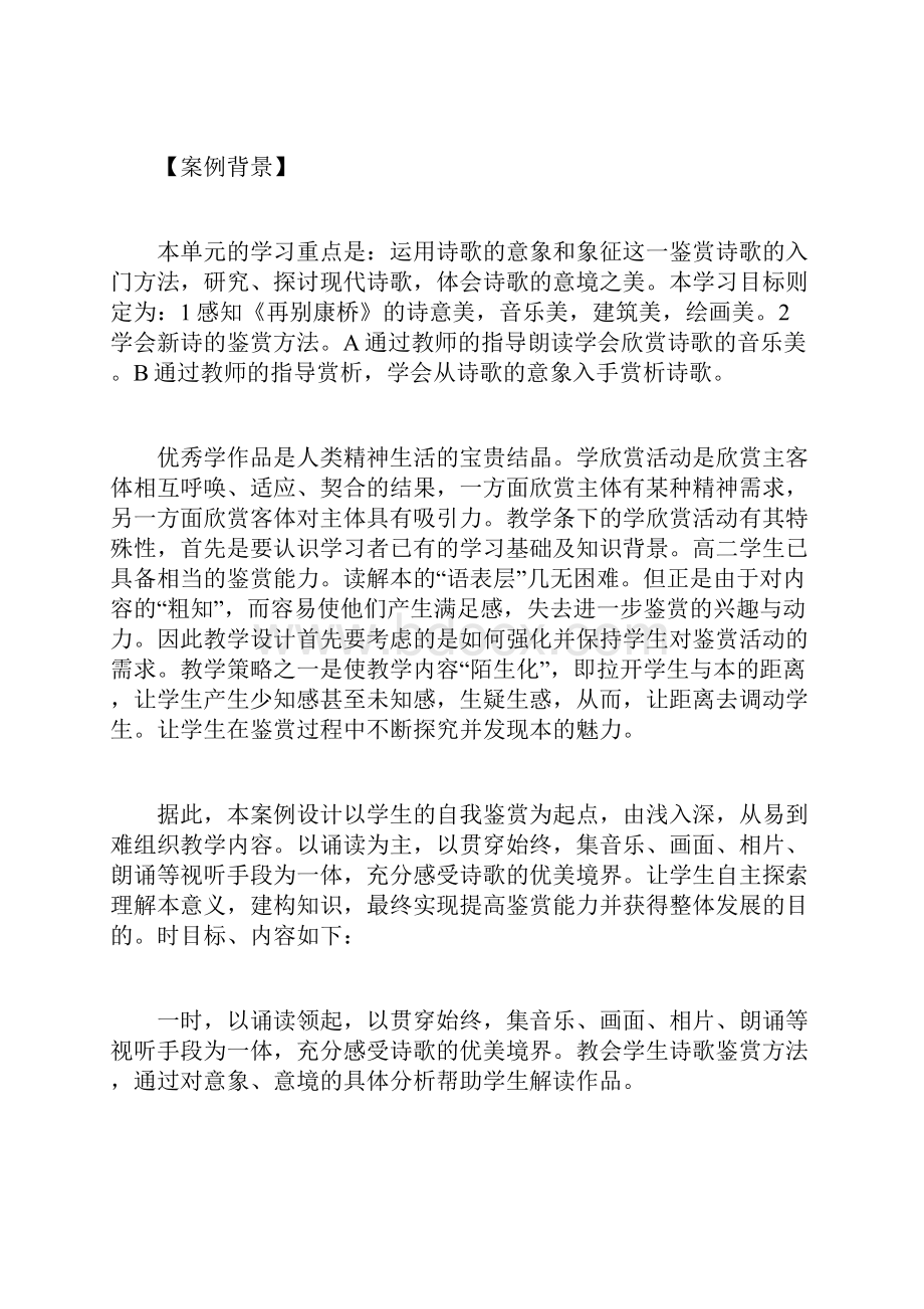 语文教学不是缺少美而是缺少发现.docx_第2页