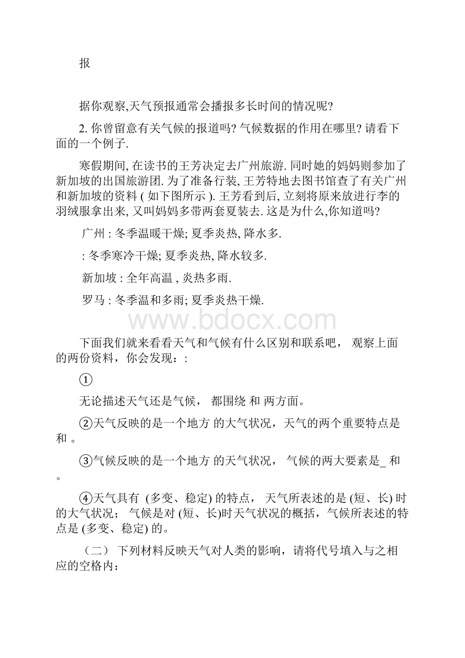 湘教版七年级上册《地理天气与气候》教案.docx_第2页