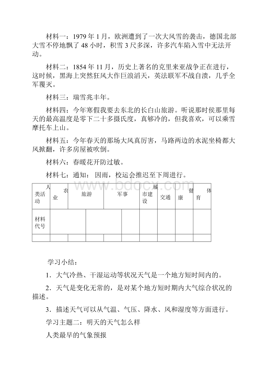 湘教版七年级上册《地理天气与气候》教案.docx_第3页