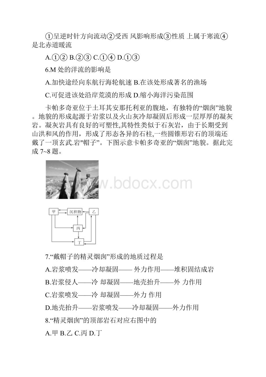 届湖南省五市十校教研教改共同体高三大联考试题 地理.docx_第3页