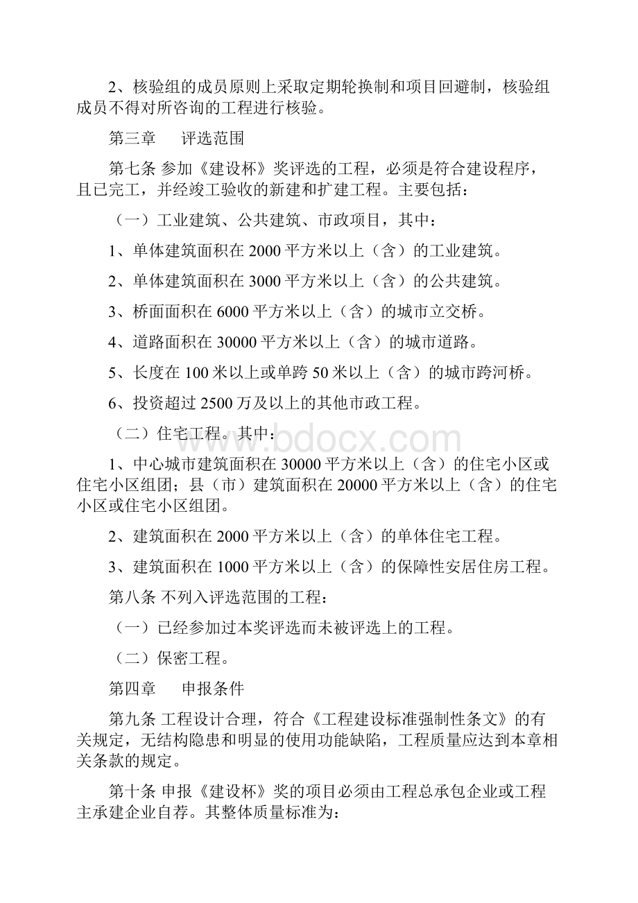 龙岩建设杯评审办法.docx_第2页