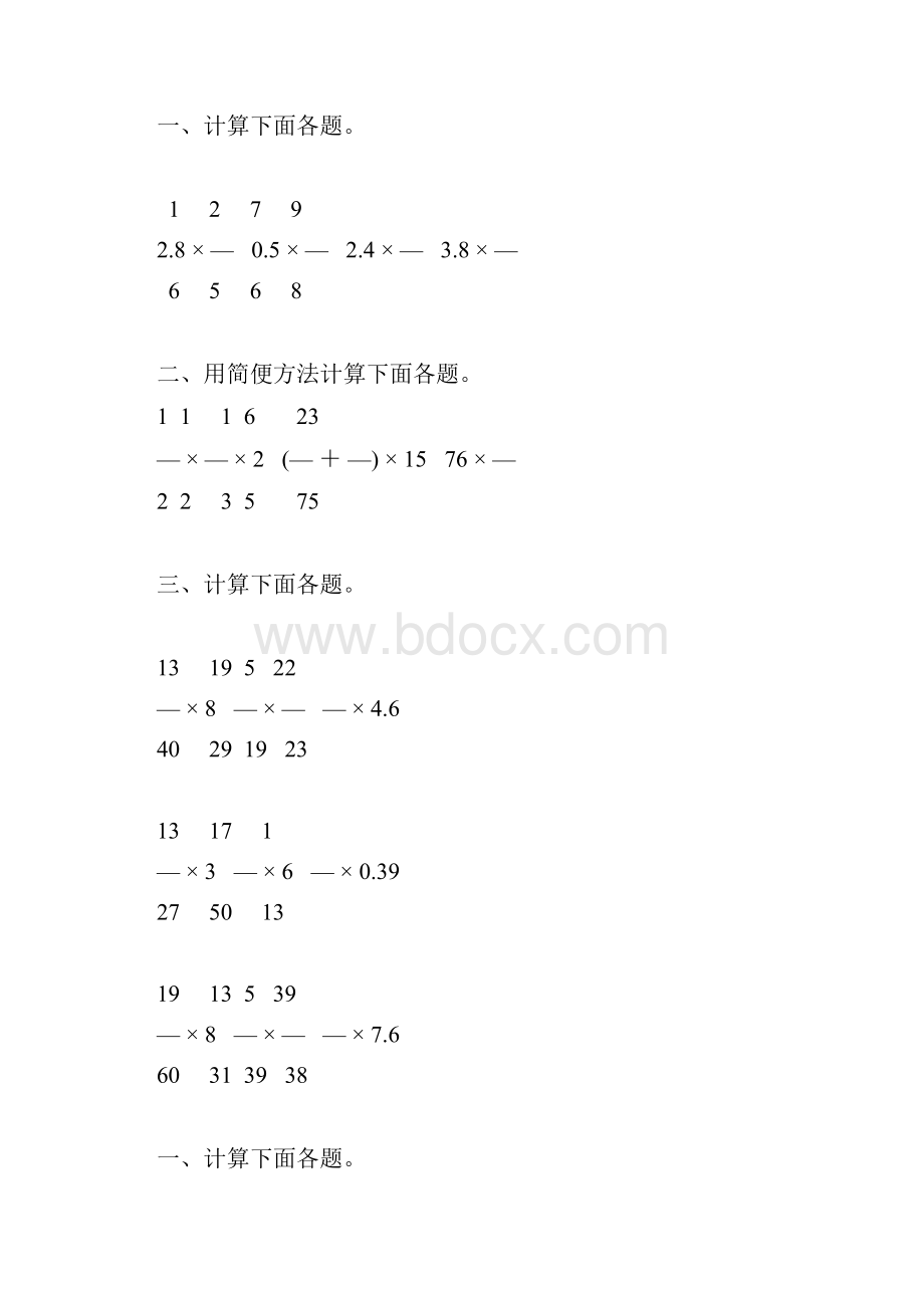 分数乘法练习题精选5.docx_第3页