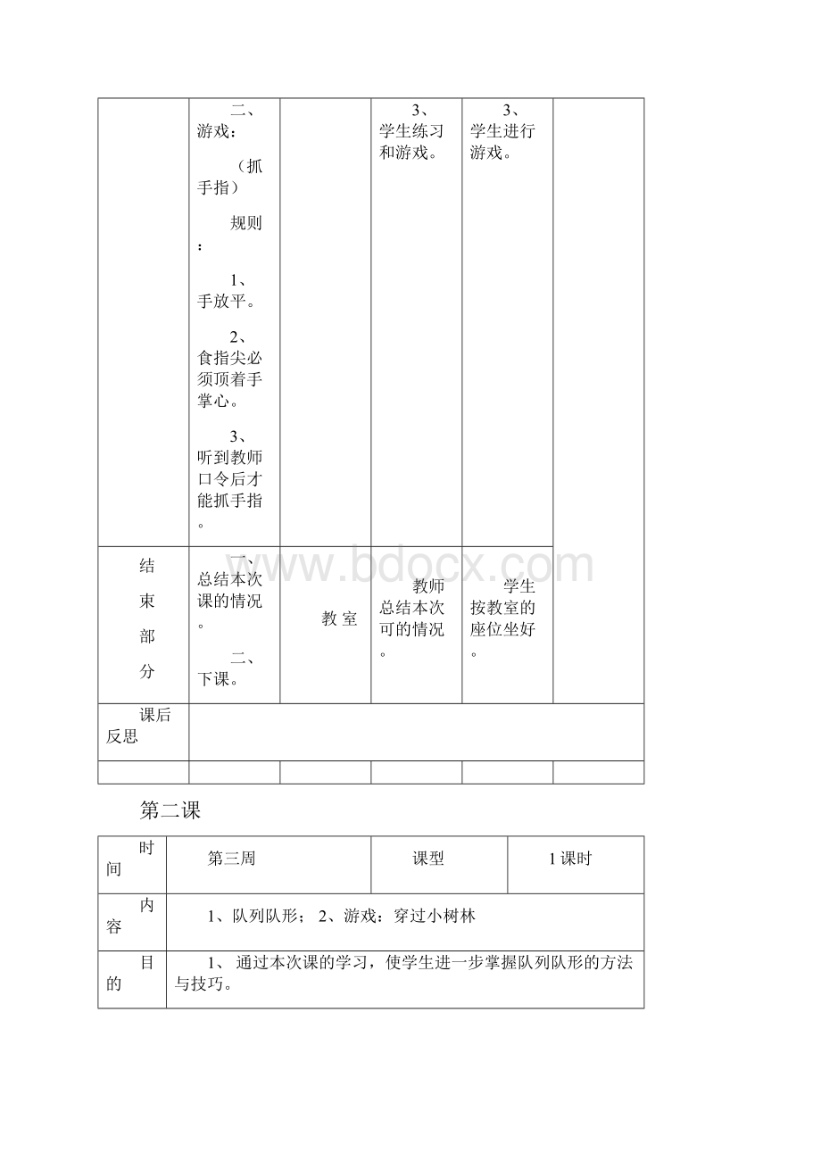 小学四年级下册体育教案.docx_第3页