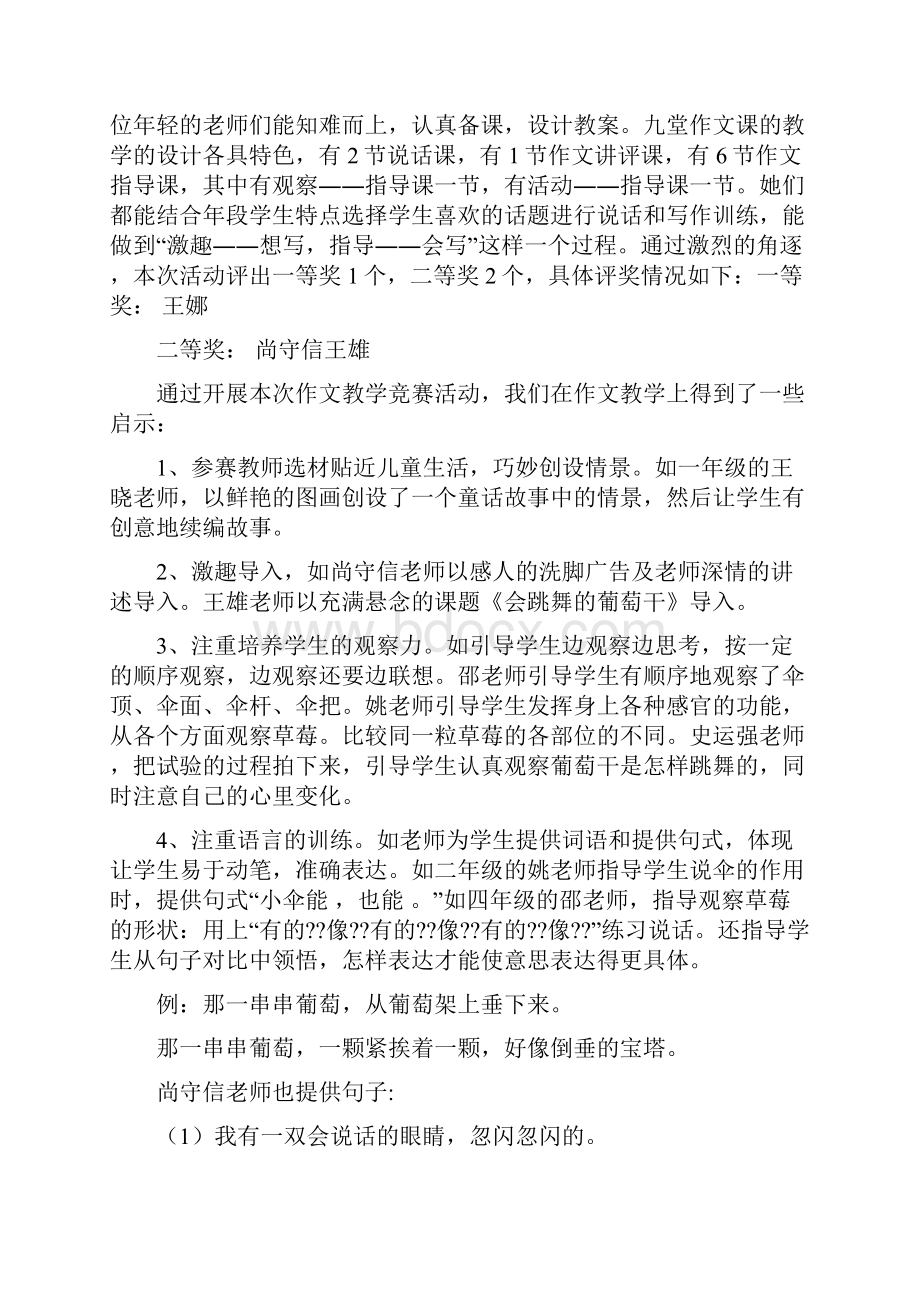 教学比赛活动总结多篇范文.docx_第3页