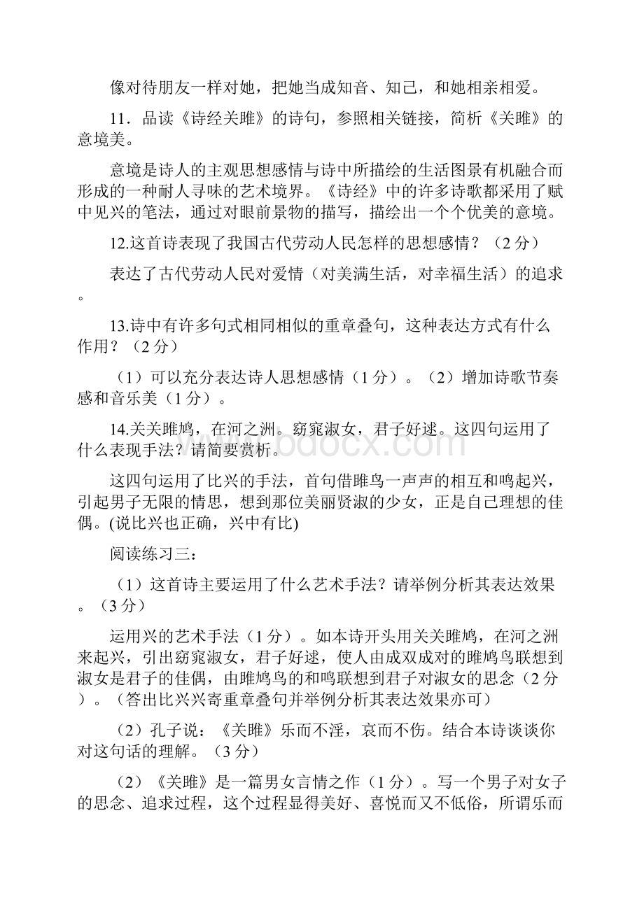 部编版八年级下册文言古诗文及译文及练习全册.docx_第3页