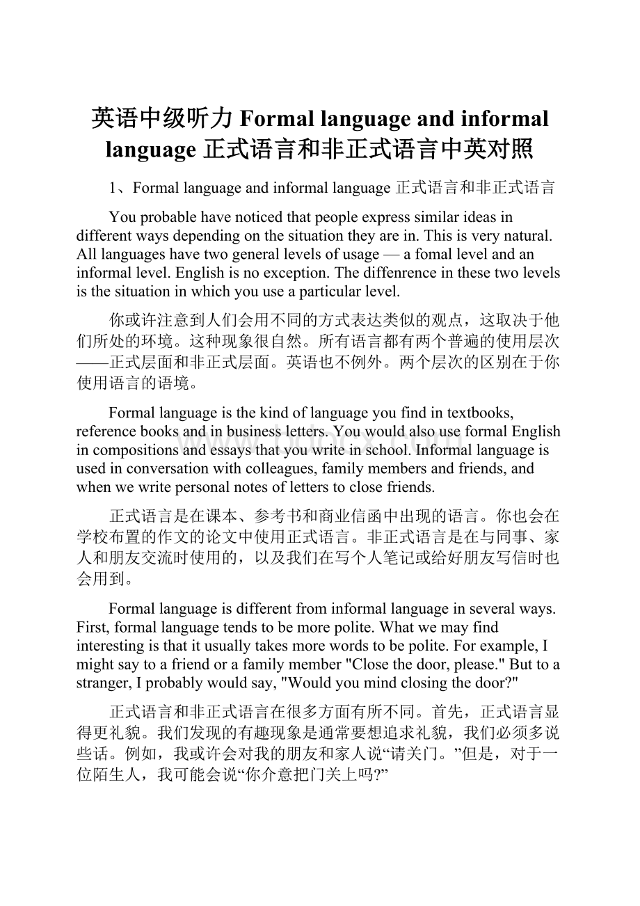 英语中级听力Formal language and informal language 正式语言和非正式语言中英对照.docx