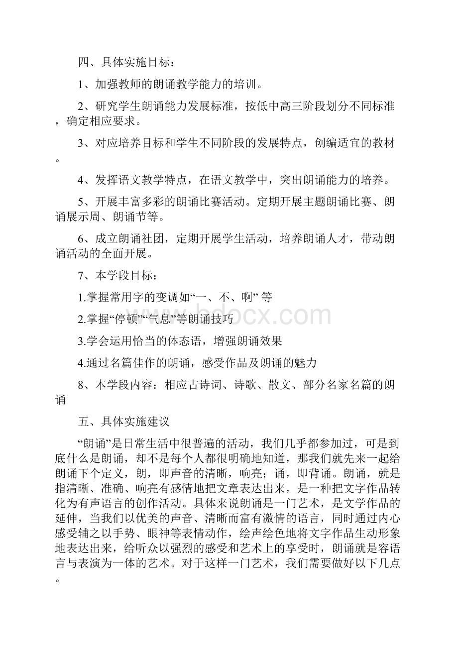 朗诵社团备课修改剖析.docx_第2页