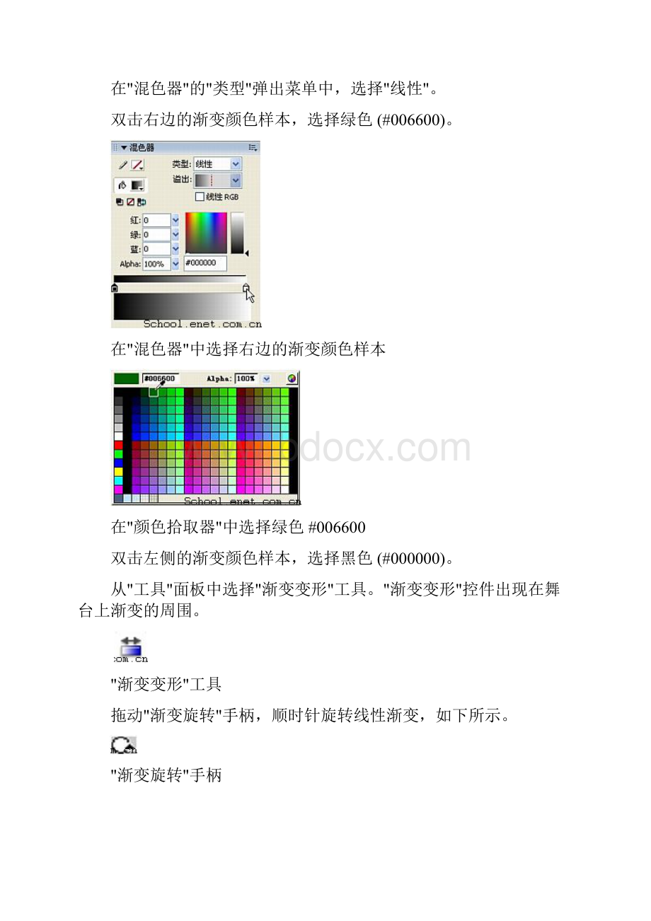 第四章 如何应用渐变工具.docx_第2页