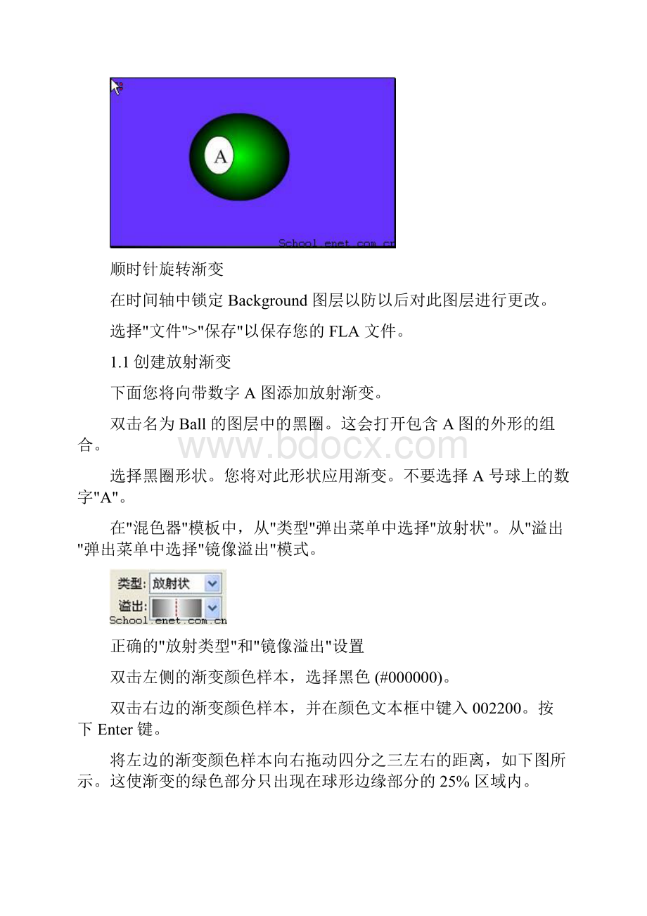 第四章 如何应用渐变工具.docx_第3页