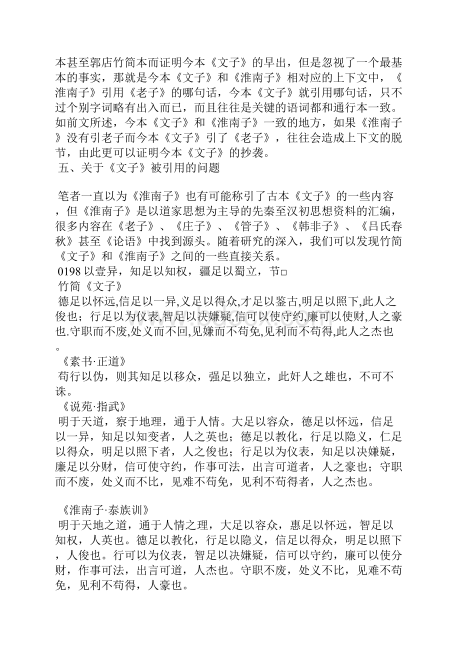 再论《文子》与《淮南子》的关系问题下.docx_第2页