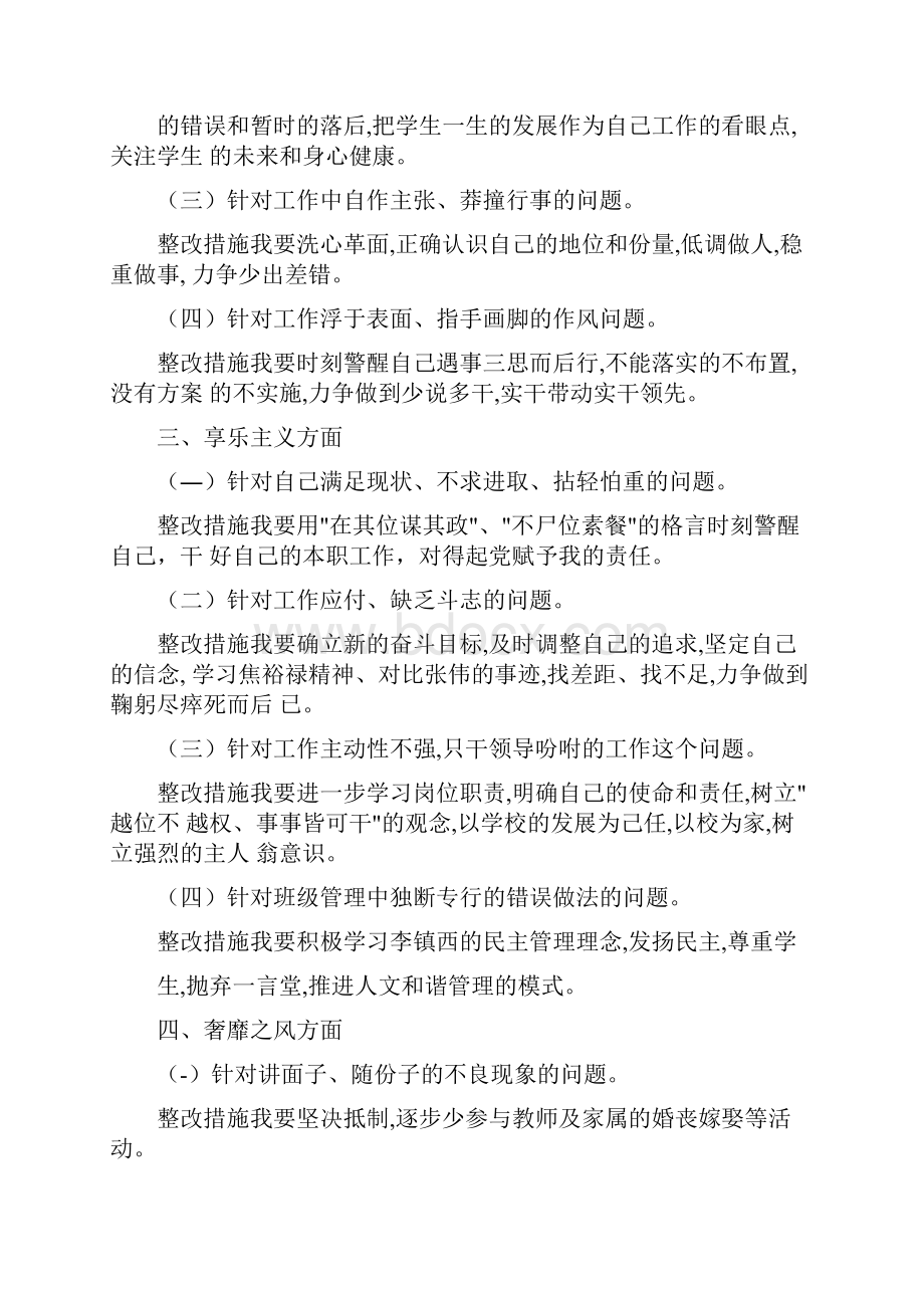 主动性不强整改措施.docx_第2页