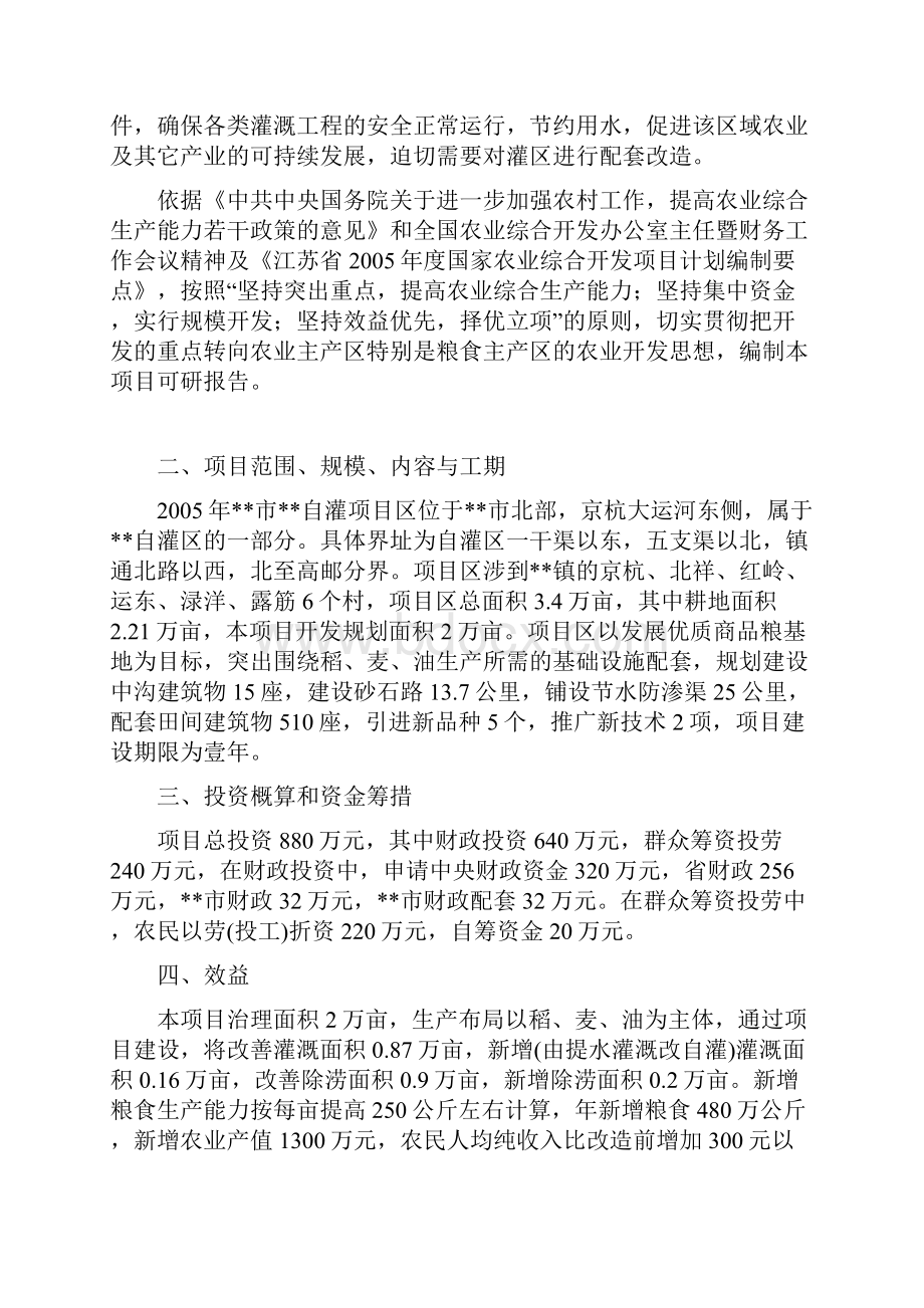 XX市自灌项目区中低产田改造治理项目优质稻米可行性研究报告.docx_第2页