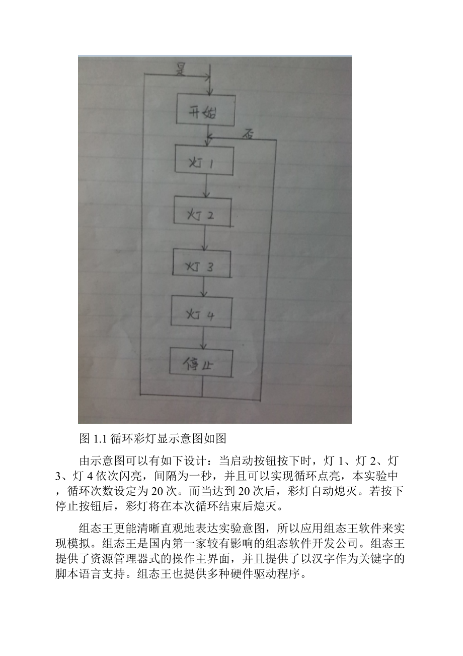 组态王与PLC循环彩灯课程设计.docx_第3页
