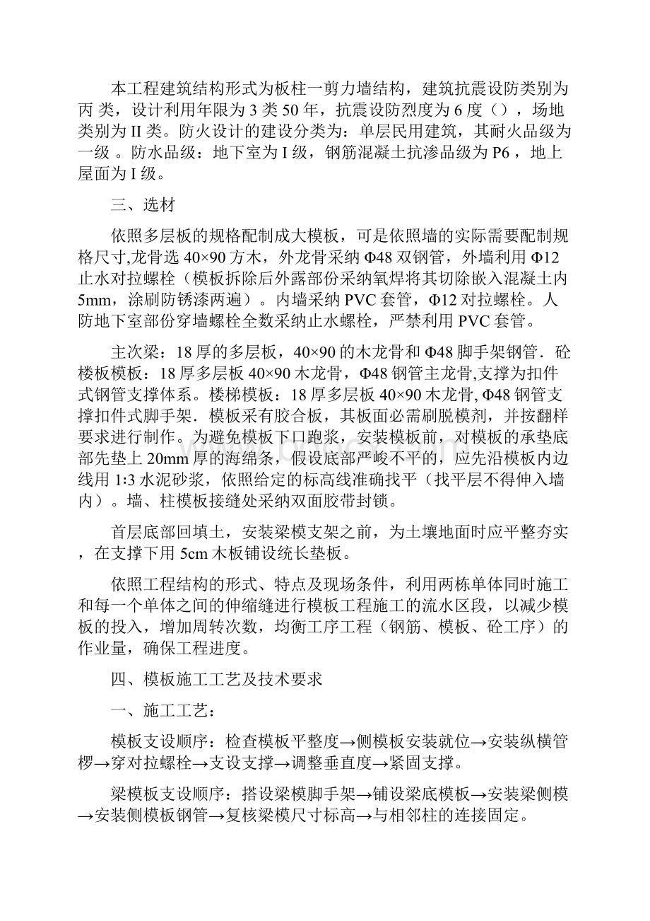 市民中心景观工程地下车库模板方案.docx_第3页