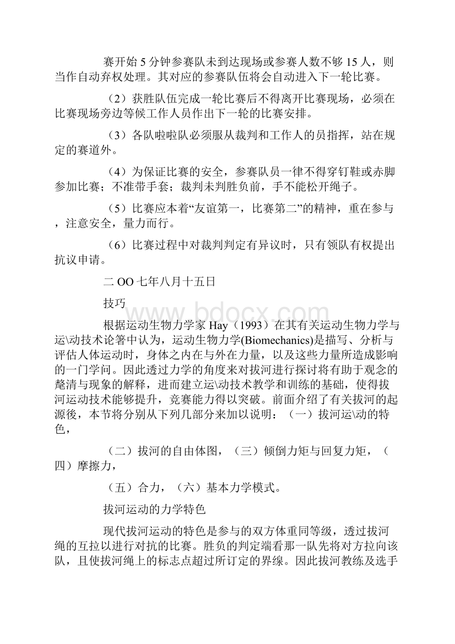 拔河比赛规则拔河规则及技巧.docx_第2页