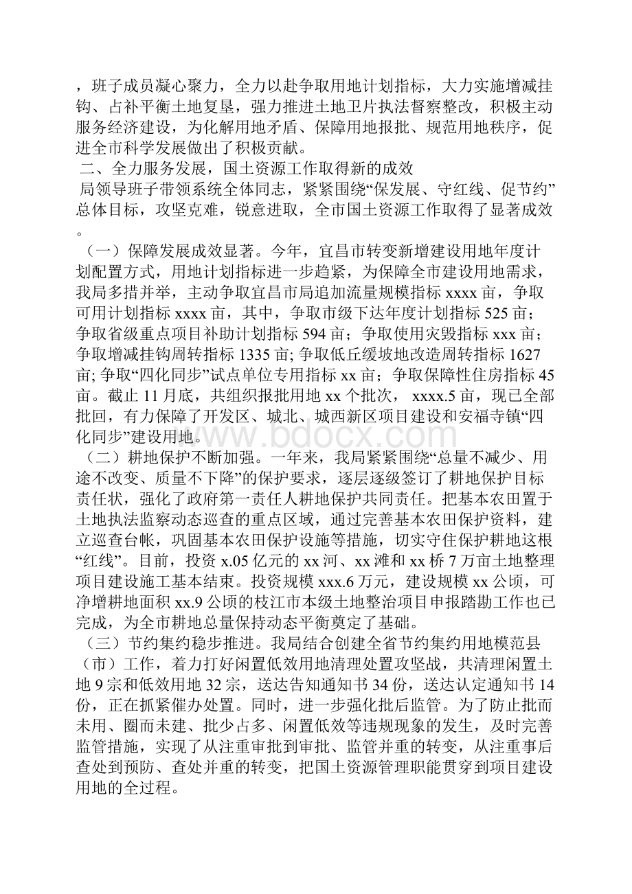 国土资源局领导班子度述职述廉报告.docx_第2页