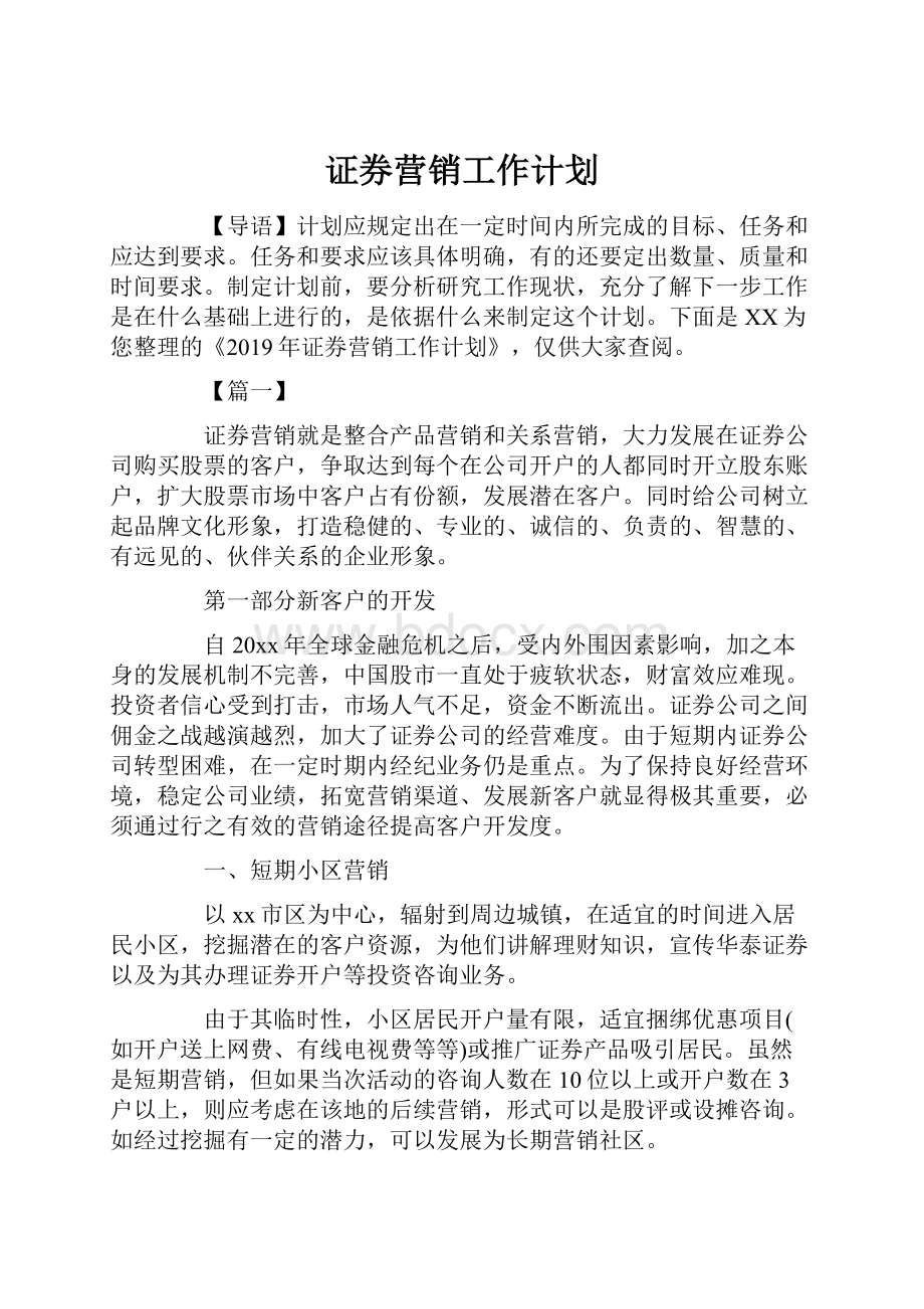 证券营销工作计划.docx_第1页