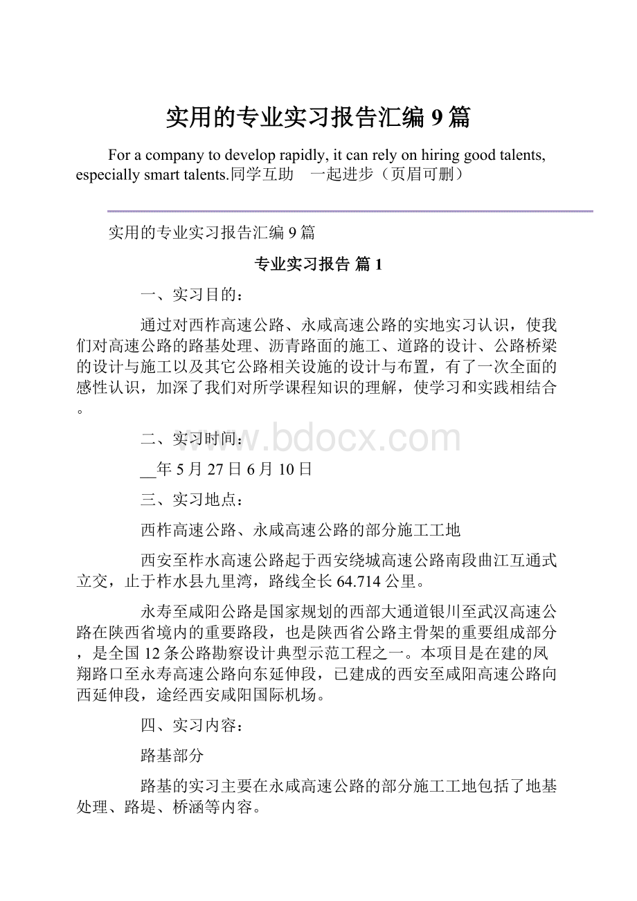 实用的专业实习报告汇编9篇.docx