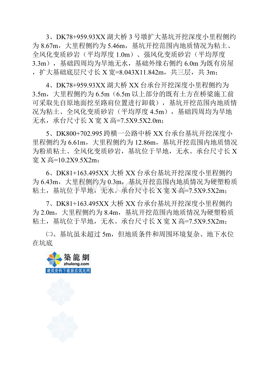 广珠铁路某标深基坑作业专项安全施工方案.docx_第3页