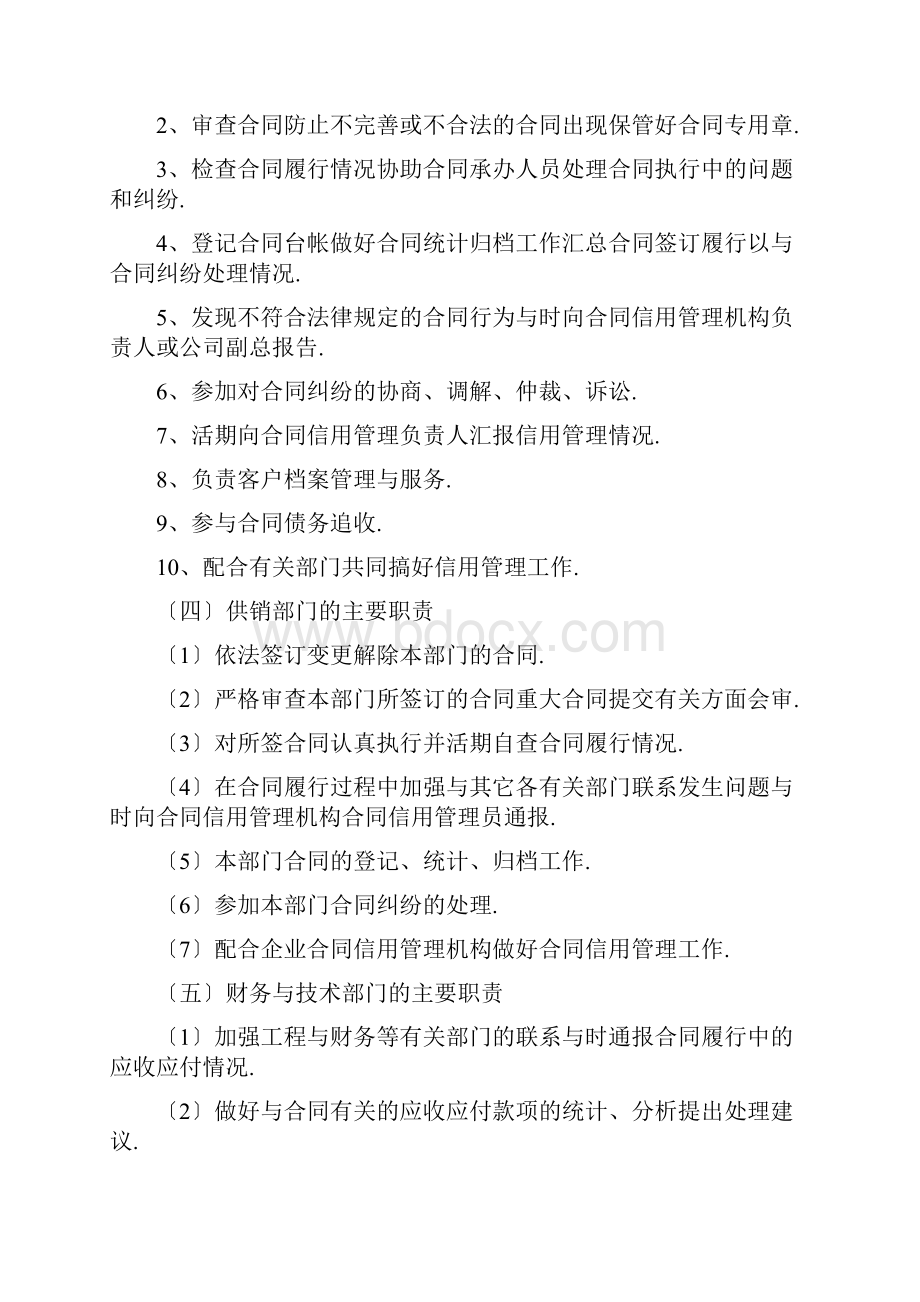 企业合同信用管理制度.docx_第3页