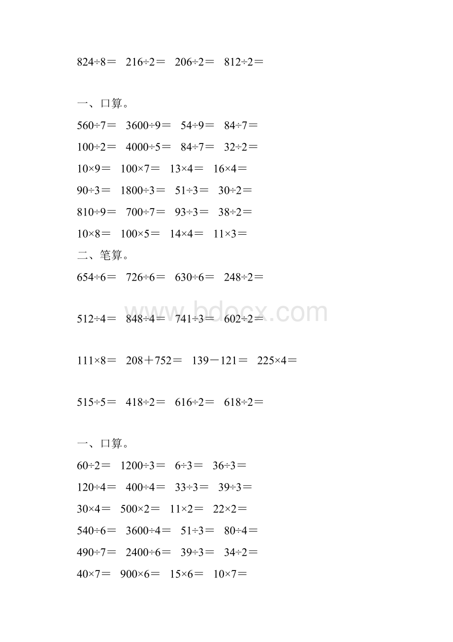 人教版三年级数学下册除数是一位数的除法综合练习题204.docx_第3页