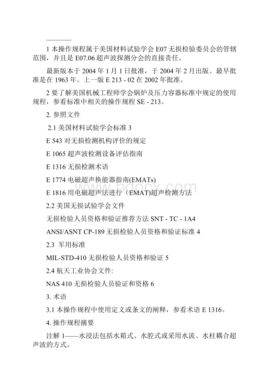 ASTM E213超探中文.docx_第2页