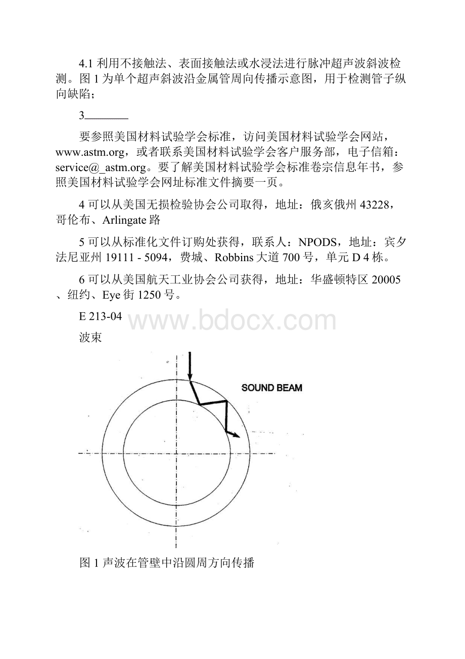 ASTM E213超探中文.docx_第3页