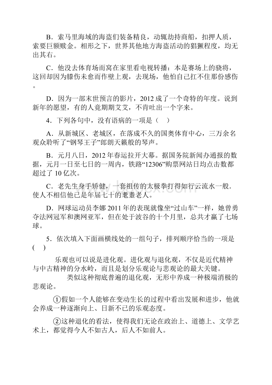 江西省高中毕业班新课程教学质量监测卷.docx_第2页