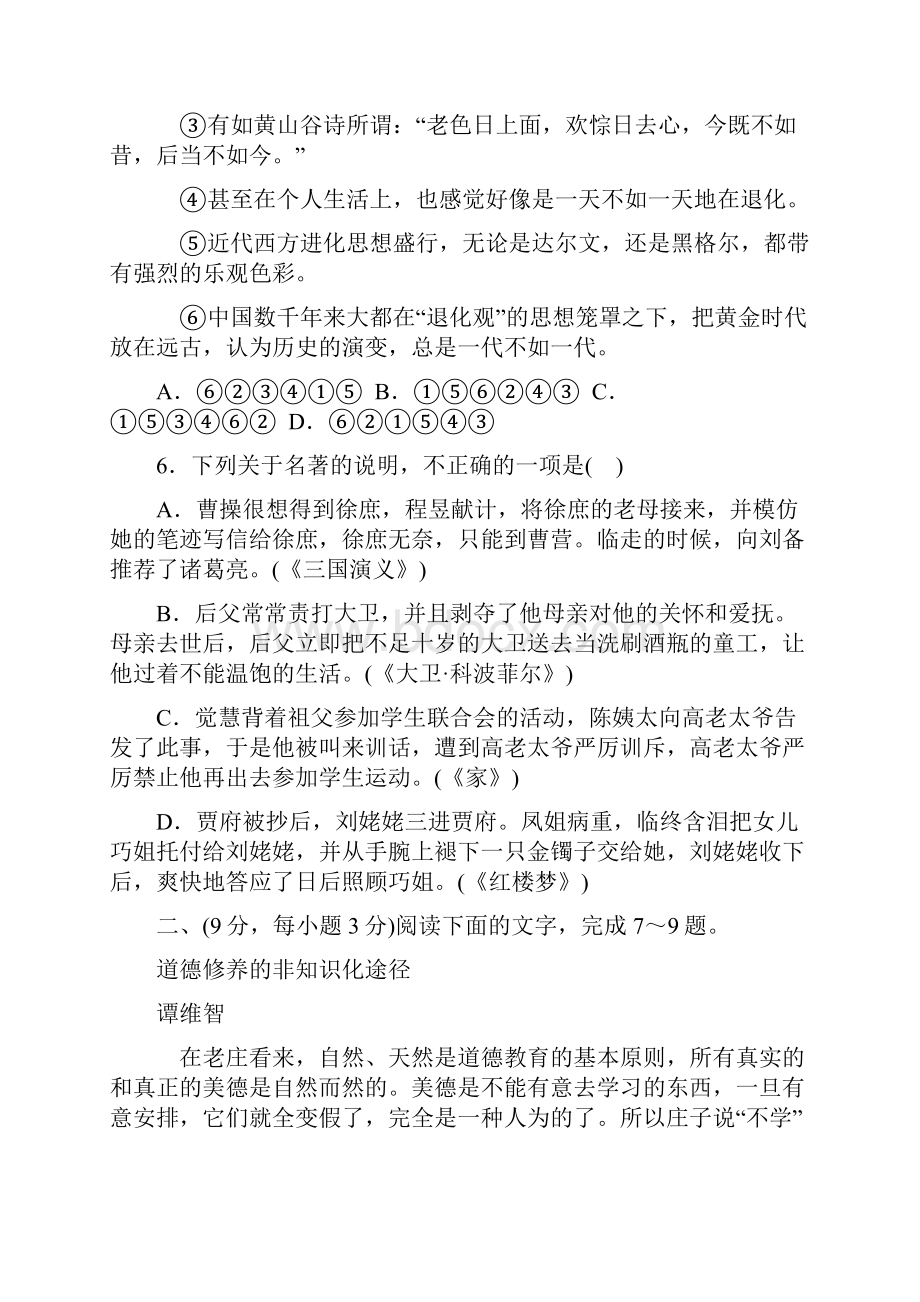 江西省高中毕业班新课程教学质量监测卷.docx_第3页