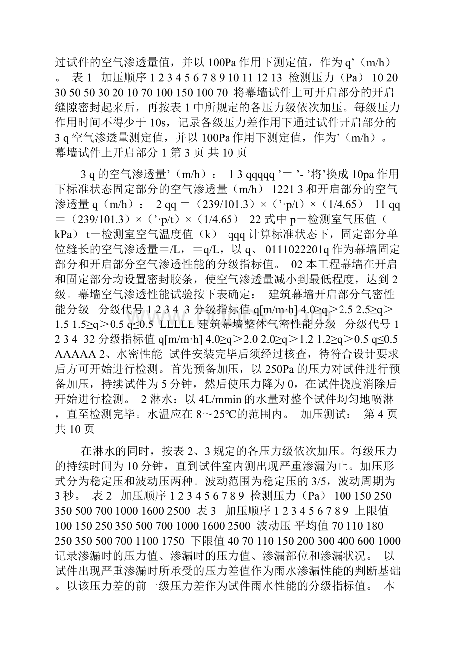 材料见证取样及试验方案.docx_第2页