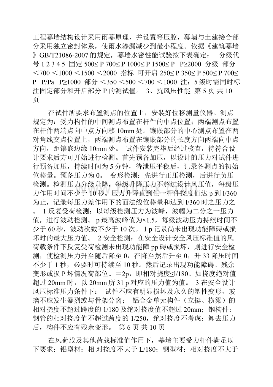 材料见证取样及试验方案.docx_第3页