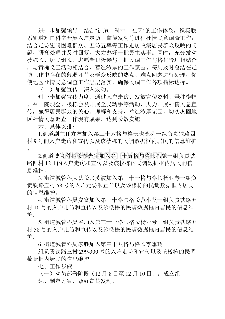 年社区民调工作计划.docx_第2页