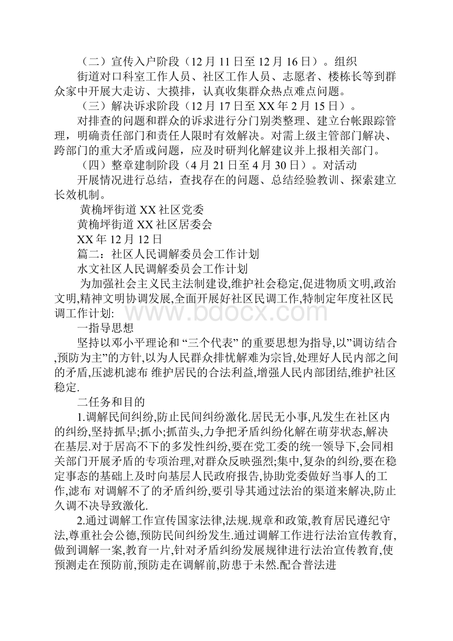 年社区民调工作计划.docx_第3页