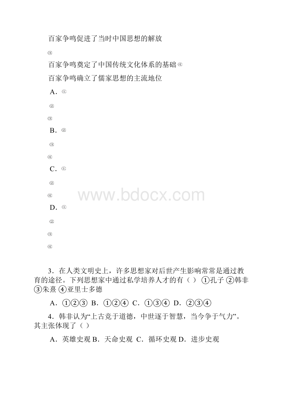 陕西省商洛市商州区中学学年度高二第一学期期中考试历史试题.docx_第2页